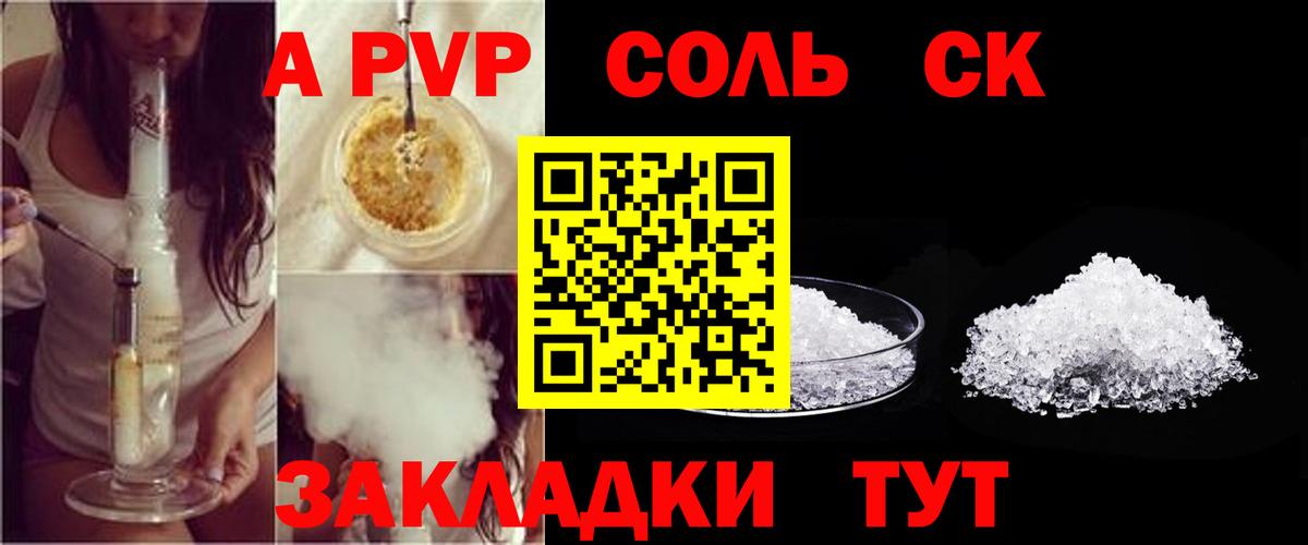 APVP Соль Муравленко