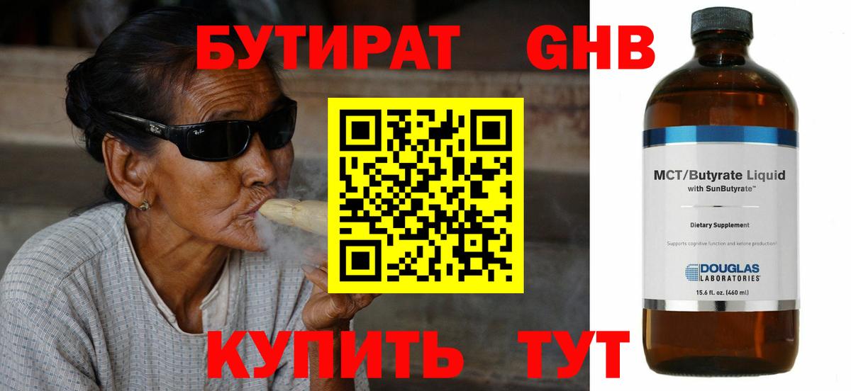 Бутират оксибутират Муравленко