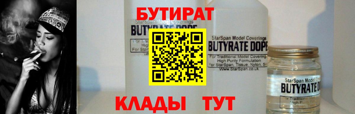 Муравленко  Бутират оксибутират  Вход с VPN 