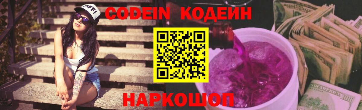Муравленко  Кодеиновый сироп Lean напиток Lean (лин)  Вход с VPN 