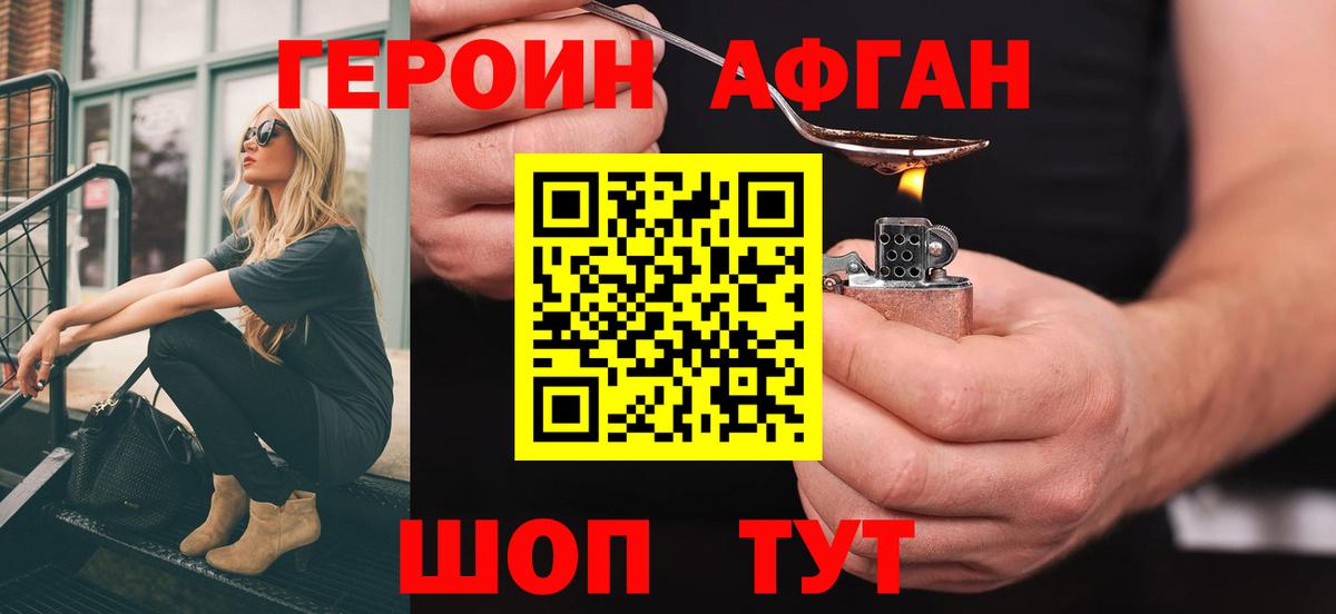 Героин хмурый Муравленко