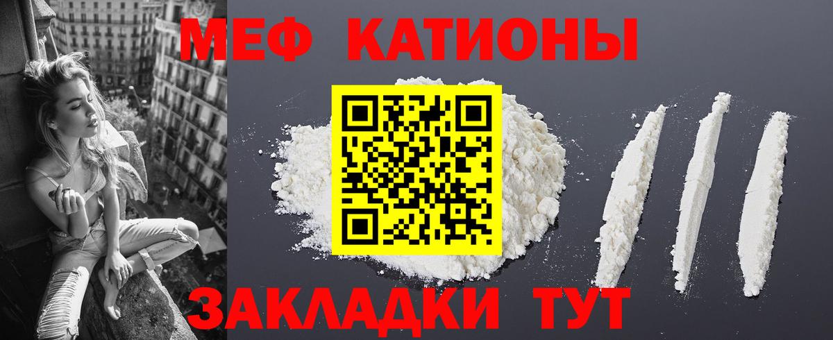 Меф мяу мяу мука Муравленко