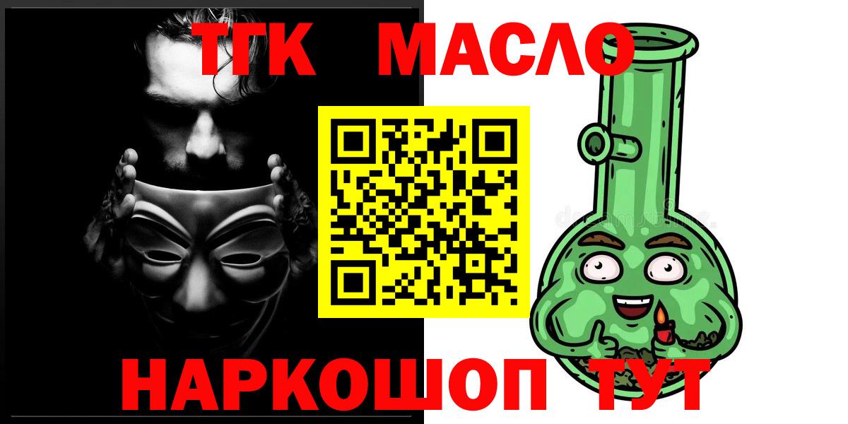 Дистиллят ТГК THC oil Муравленко